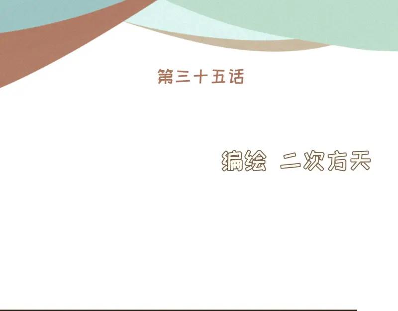 《重逢远胜初见》第35话 这种话能随便说？ 第2页