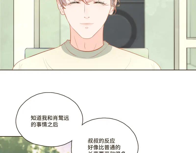 《重逢远胜初见》第35话 这种话能随便说？ 第14页