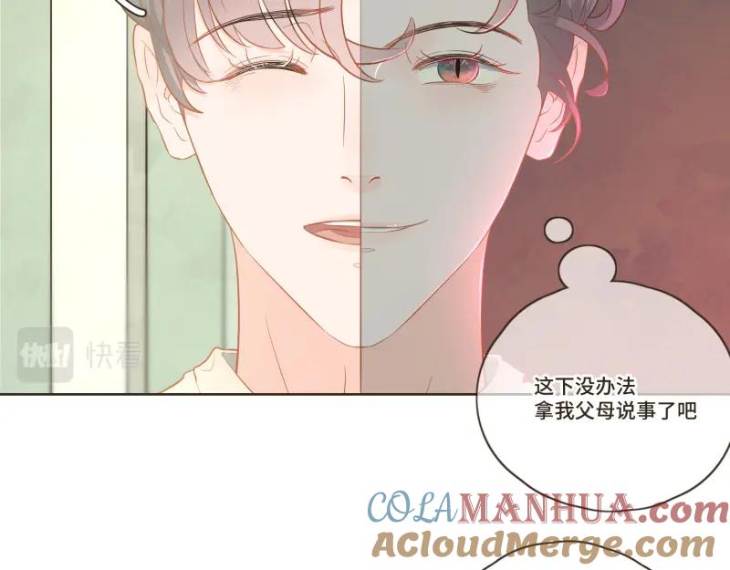 《重逢远胜初见》第35话 这种话能随便说？ 第23页