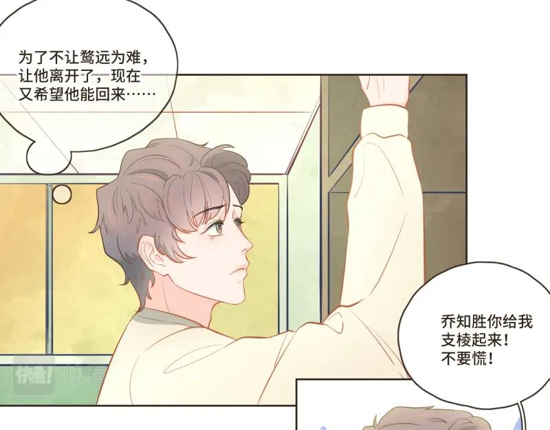 《重逢远胜初见》第35话 这种话能随便说？ 第8页
