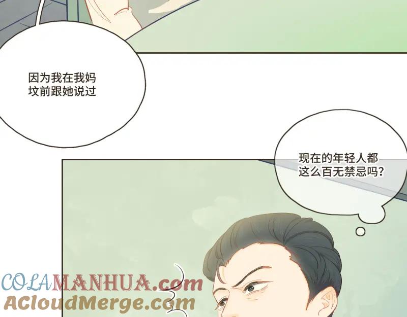 《重逢远胜初见》第35话 这种话能随便说？ 第25页