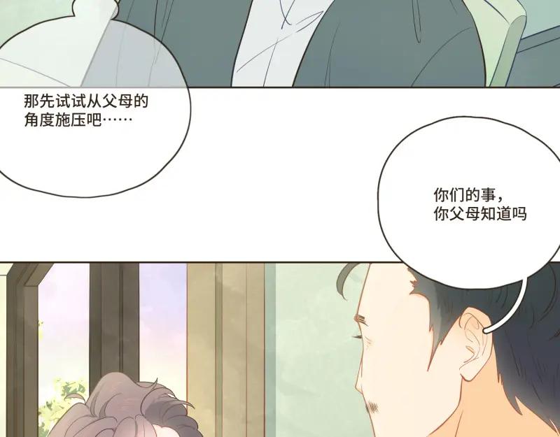 《重逢远胜初见》第35话 这种话能随便说？ 第18页