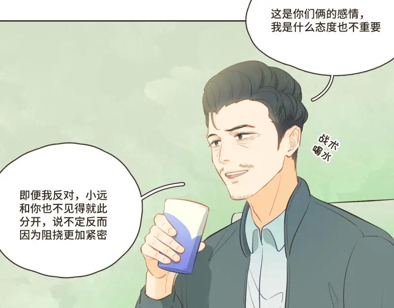 《重逢远胜初见》第35话 这种话能随便说？ 第32页