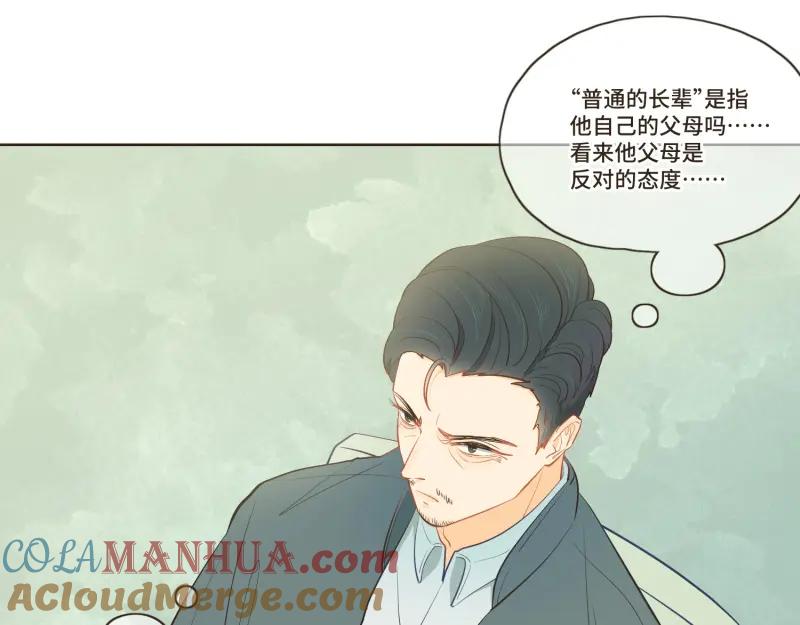 《重逢远胜初见》第35话 这种话能随便说？ 第17页