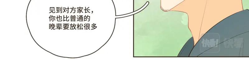 《重逢远胜初见》第35话 这种话能随便说？ 第16页