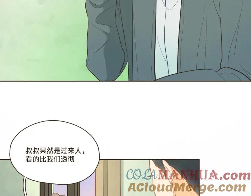 《重逢远胜初见》第35话 这种话能随便说？ 第33页