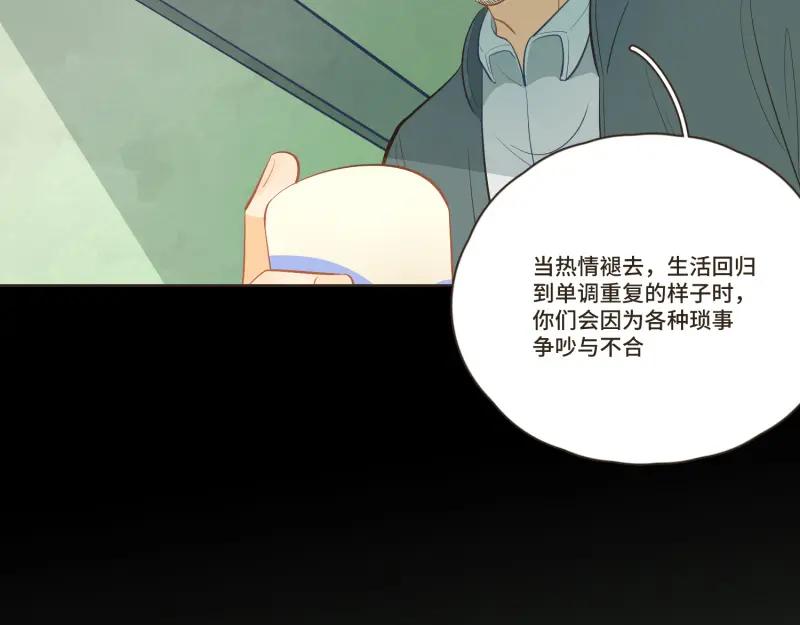 《重逢远胜初见》第36话 谁还不是个白切黑呢？ 第8页