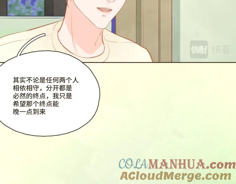 《重逢远胜初见》第36话 谁还不是个白切黑呢？ 第25页