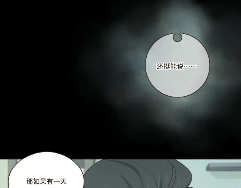 《重逢远胜初见》第36话 谁还不是个白切黑呢？ 第32页