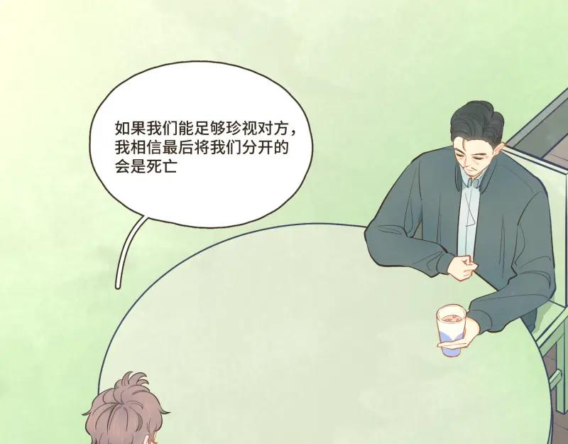 《重逢远胜初见》第36话 谁还不是个白切黑呢？ 第26页