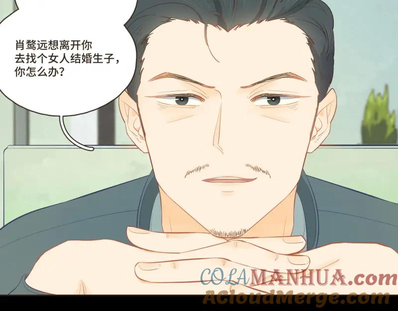 《重逢远胜初见》第36话 谁还不是个白切黑呢？ 第33页