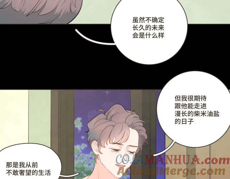 《重逢远胜初见》第36话 谁还不是个白切黑呢？ 第17页