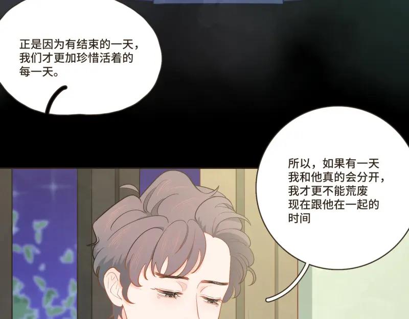 《重逢远胜初见》第36话 谁还不是个白切黑呢？ 第24页
