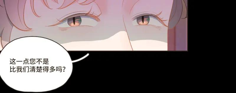 《重逢远胜初见》第36话 谁还不是个白切黑呢？ 第30页