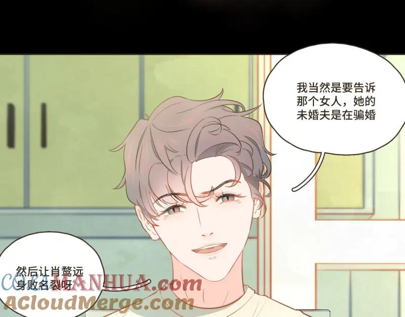 《重逢远胜初见》第36话 谁还不是个白切黑呢？ 第37页