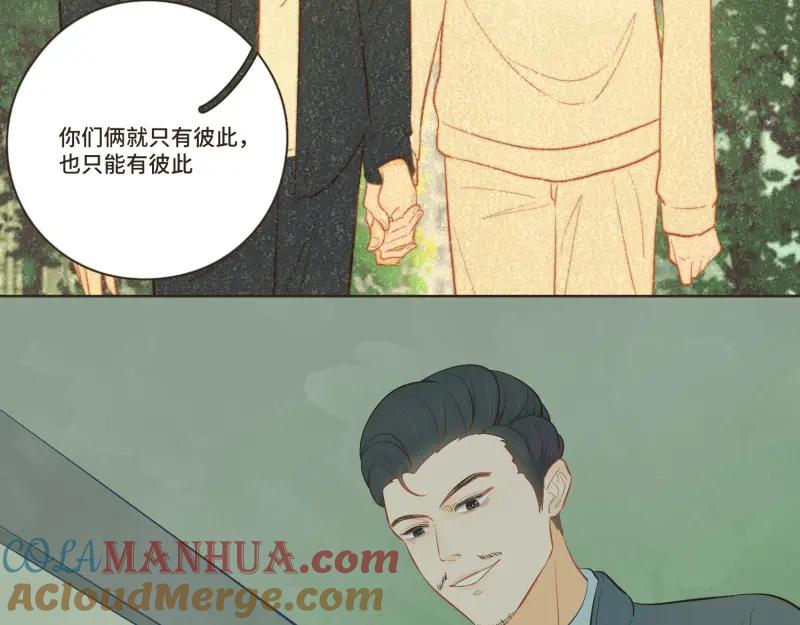 《重逢远胜初见》第36话 谁还不是个白切黑呢？ 第7页