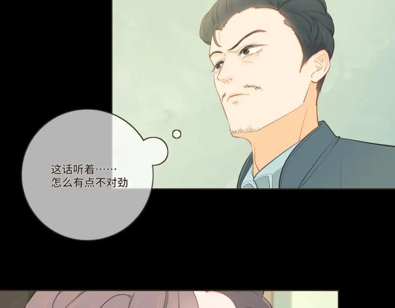 《重逢远胜初见》第36话 谁还不是个白切黑呢？ 第28页
