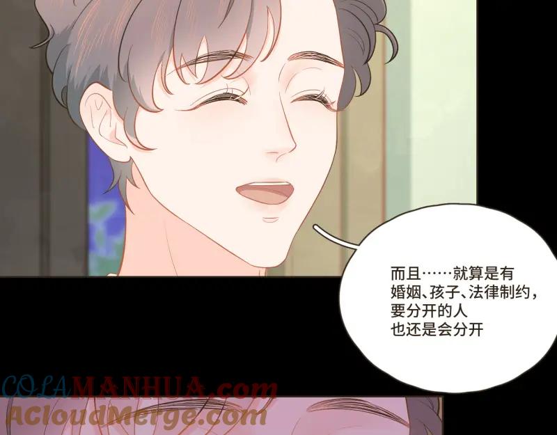 《重逢远胜初见》第36话 谁还不是个白切黑呢？ 第29页