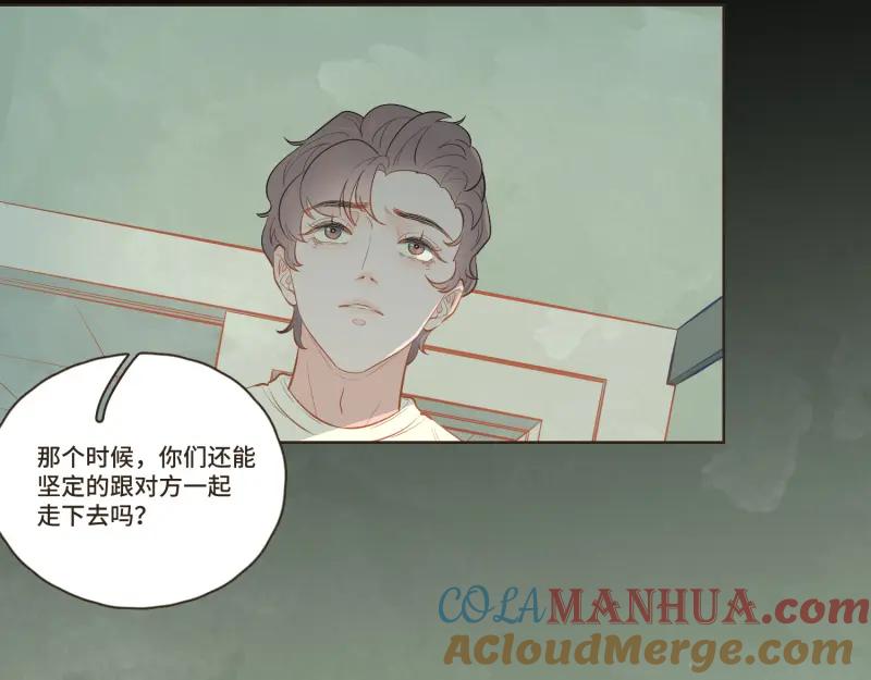 《重逢远胜初见》第36话 谁还不是个白切黑呢？ 第9页
