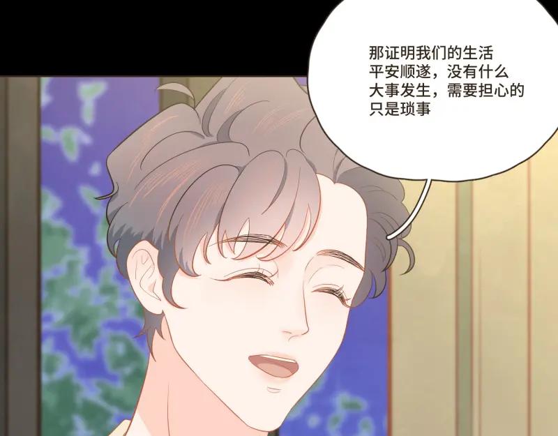 《重逢远胜初见》第36话 谁还不是个白切黑呢？ 第20页
