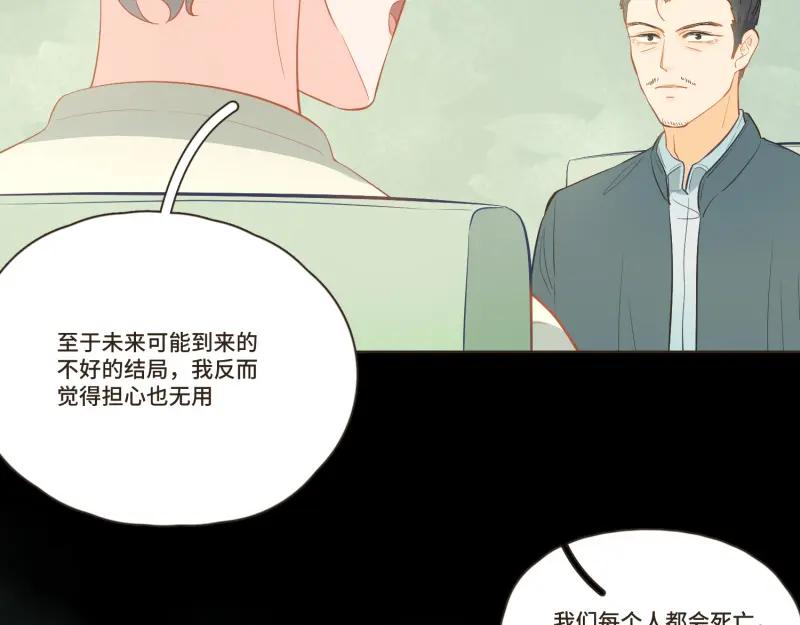 《重逢远胜初见》第36话 谁还不是个白切黑呢？ 第22页