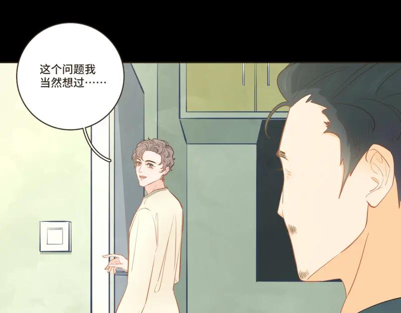 《重逢远胜初见》第36话 谁还不是个白切黑呢？ 第14页