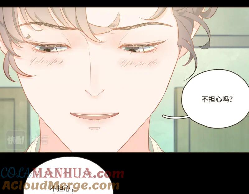 《重逢远胜初见》第37话 你总能一次又一次更吸引我 第29页