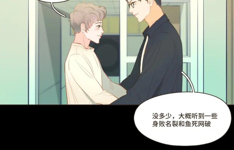 《重逢远胜初见》第37话 你总能一次又一次更吸引我 第28页