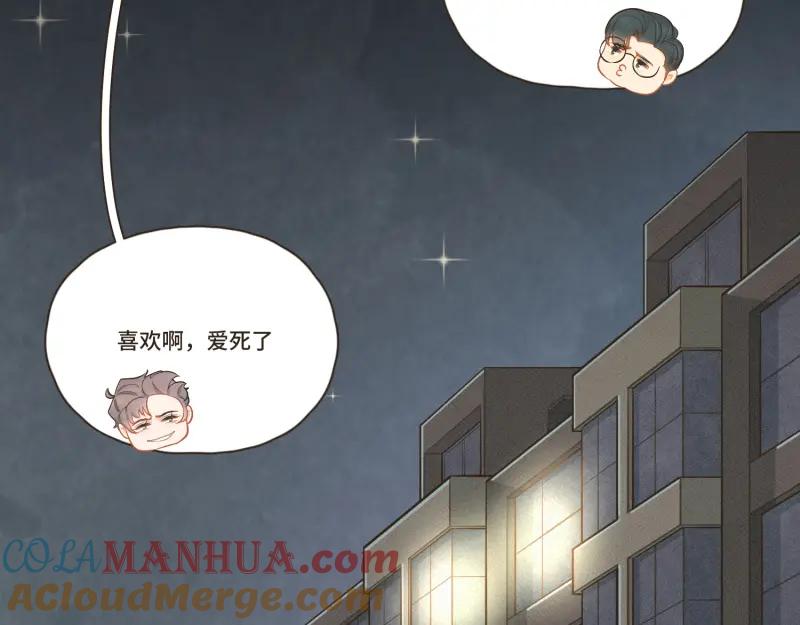 《重逢远胜初见》第37话 你总能一次又一次更吸引我 第33页