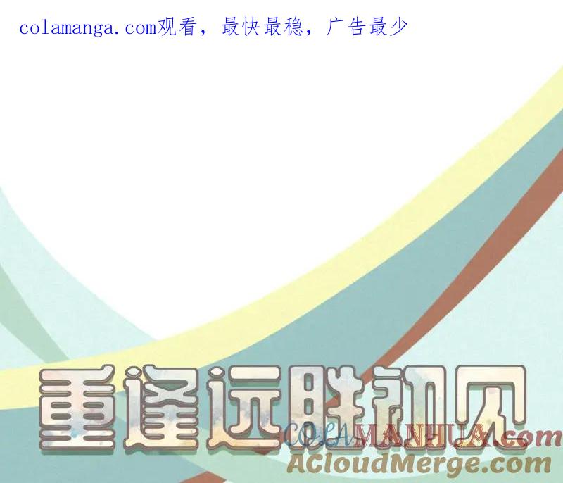《重逢远胜初见》第37话 你总能一次又一次更吸引我 第1页