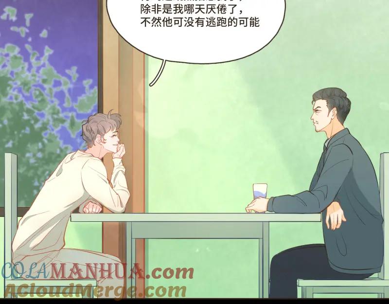 《重逢远胜初见》第37话 你总能一次又一次更吸引我 第3页