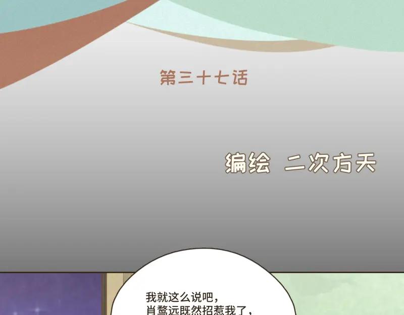 《重逢远胜初见》第37话 你总能一次又一次更吸引我 第2页