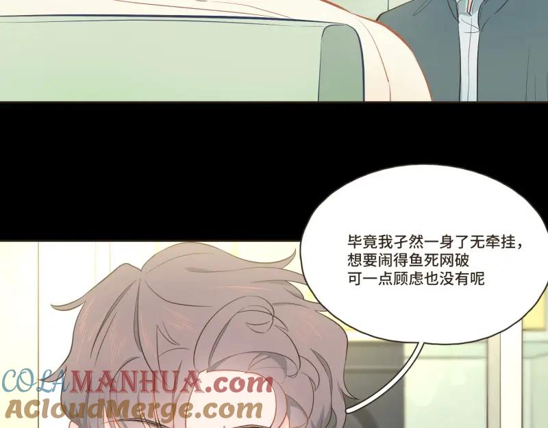 《重逢远胜初见》第37话 你总能一次又一次更吸引我 第5页
