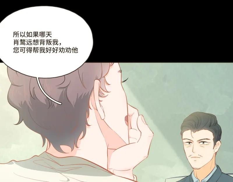 《重逢远胜初见》第37话 你总能一次又一次更吸引我 第4页