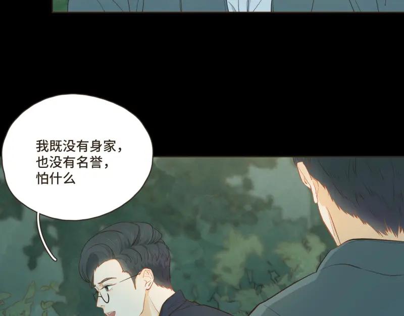 《重逢远胜初见》第38话 你爸叫你下楼谈谈 第24页