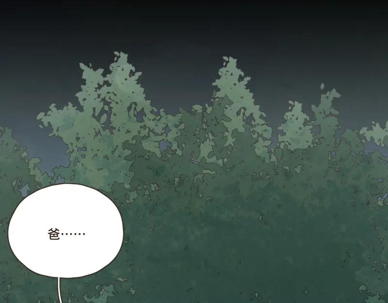 《重逢远胜初见》第38话 你爸叫你下楼谈谈 第16页