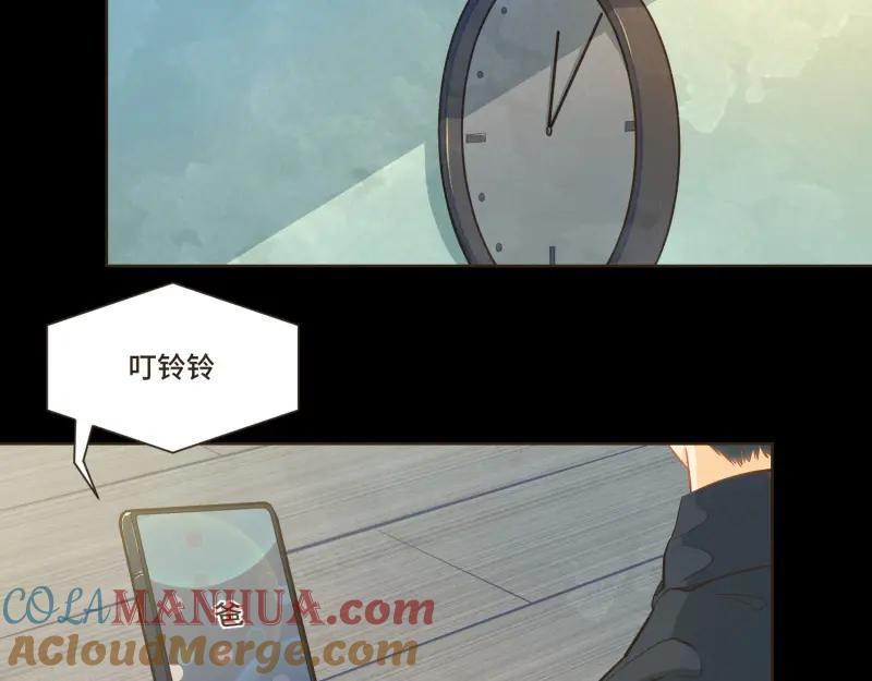 《重逢远胜初见》第38话 你爸叫你下楼谈谈 第3页