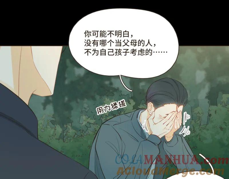 《重逢远胜初见》第38话 你爸叫你下楼谈谈 第29页