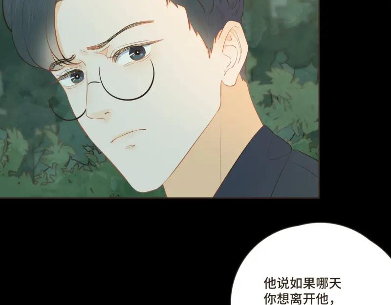 《重逢远胜初见》第38话 你爸叫你下楼谈谈 第22页
