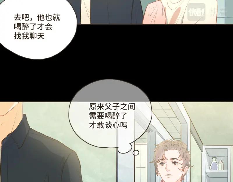 《重逢远胜初见》第38话 你爸叫你下楼谈谈 第12页