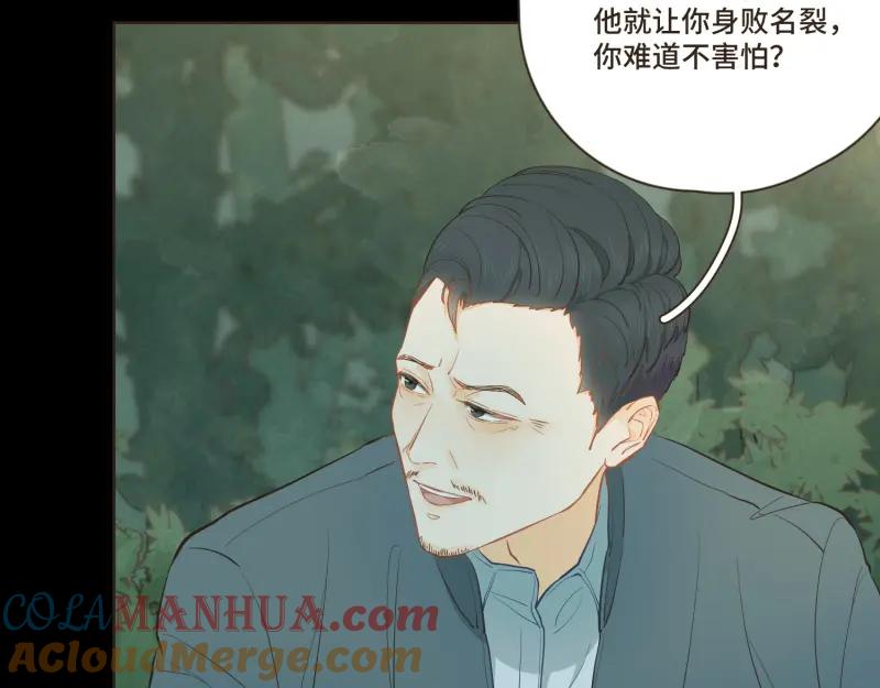 《重逢远胜初见》第38话 你爸叫你下楼谈谈 第23页