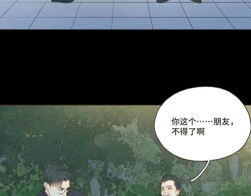 《重逢远胜初见》第38话 你爸叫你下楼谈谈 第18页