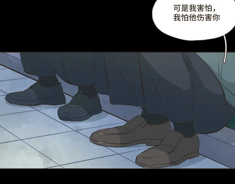 《重逢远胜初见》第38话 你爸叫你下楼谈谈 第26页