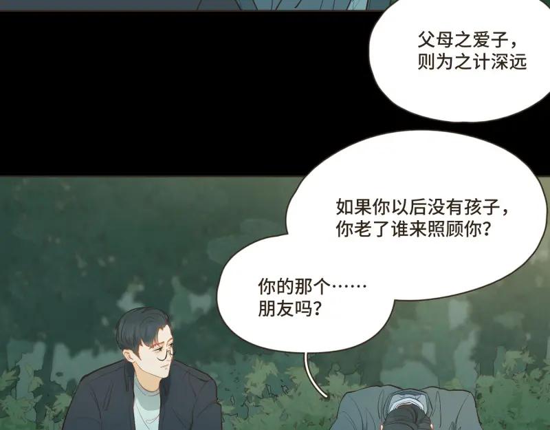 《重逢远胜初见》第38话 你爸叫你下楼谈谈 第30页