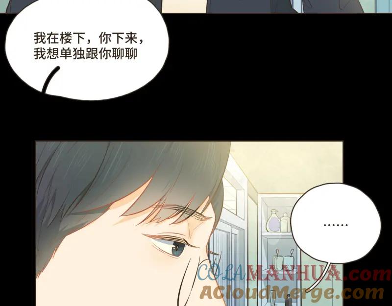 《重逢远胜初见》第38话 你爸叫你下楼谈谈 第7页