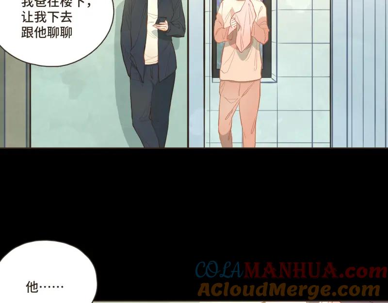 《重逢远胜初见》第38话 你爸叫你下楼谈谈 第9页