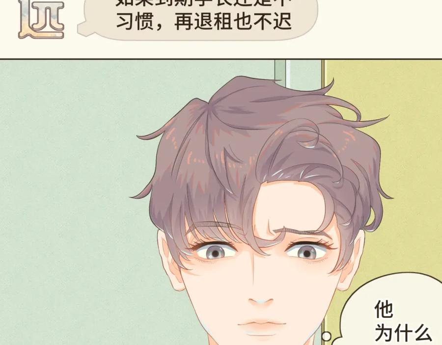 《重逢远胜初见》第三话 难不成是喜欢我？ 第53页