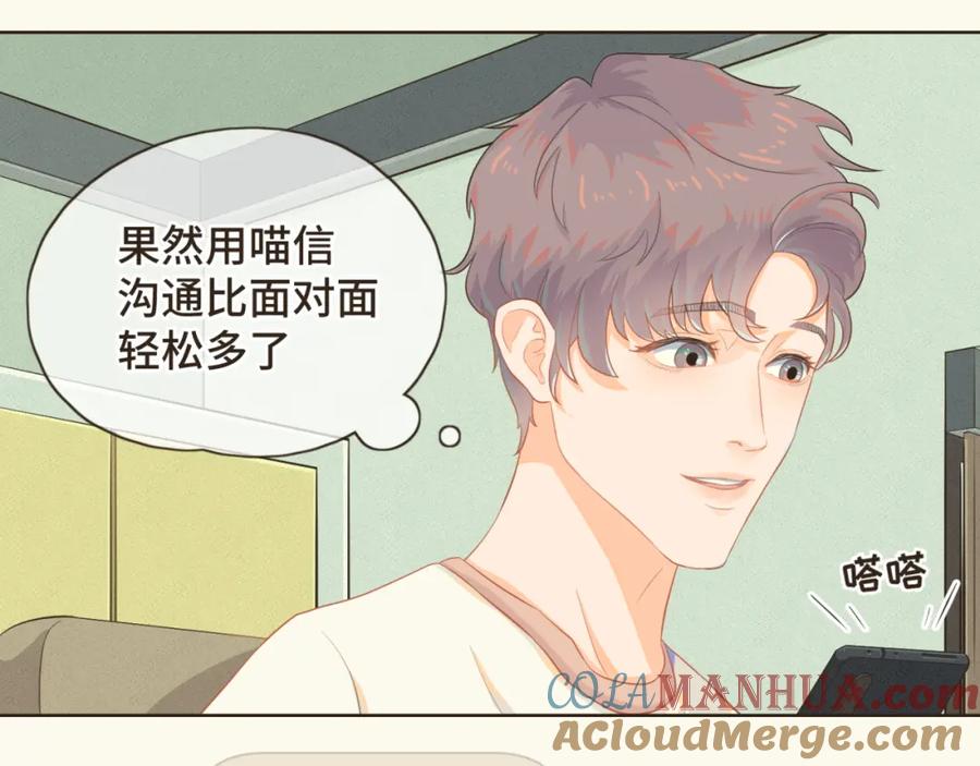 《重逢远胜初见》第三话 难不成是喜欢我？ 第49页