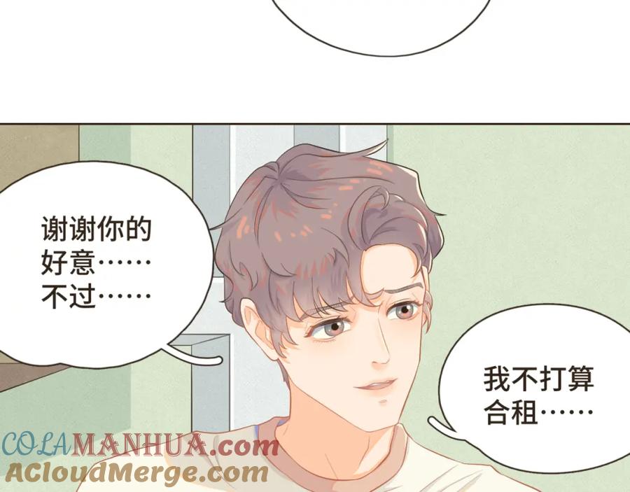 《重逢远胜初见》第三话 难不成是喜欢我？ 第7页
