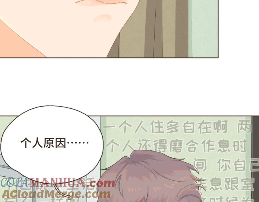 《重逢远胜初见》第三话 难不成是喜欢我？ 第16页